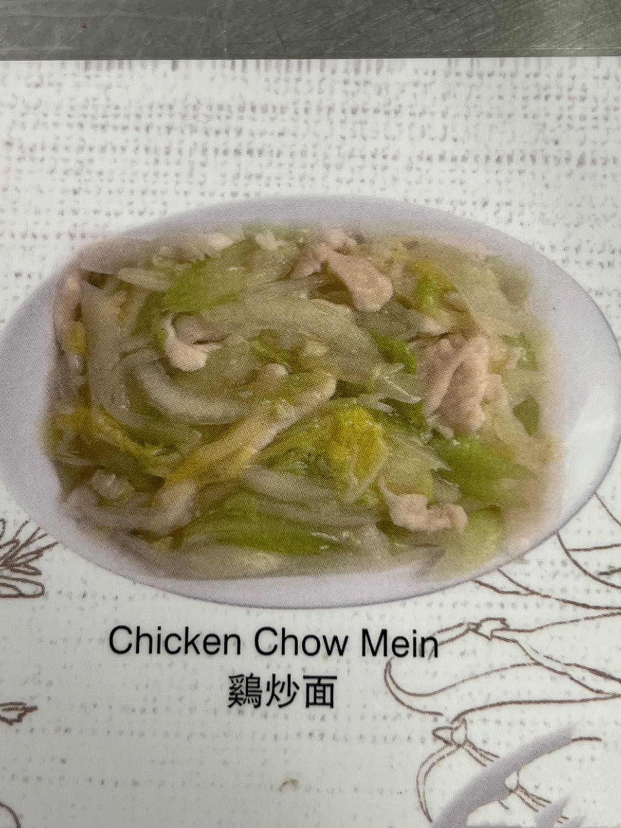 鸡炒面 35. Chicken Chow Mein
