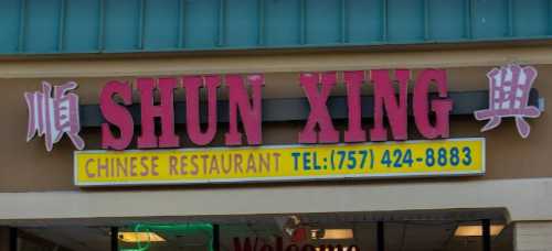 Shun Xing Chinese Restaurant logo