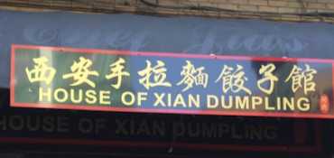 House Of Xian Dumpling logo